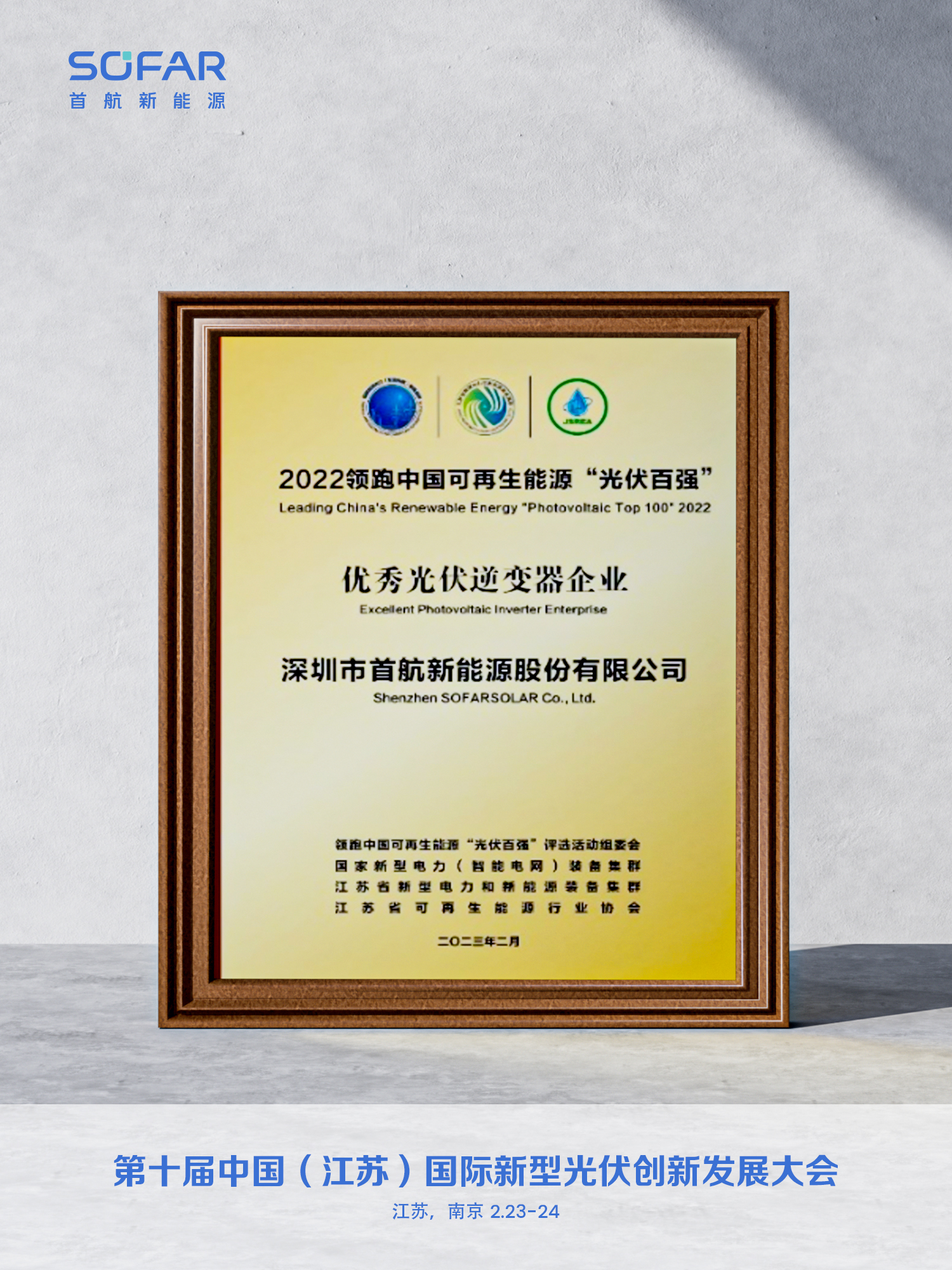 優(yōu)秀光伏逆變器企業(yè)獎項.jpg